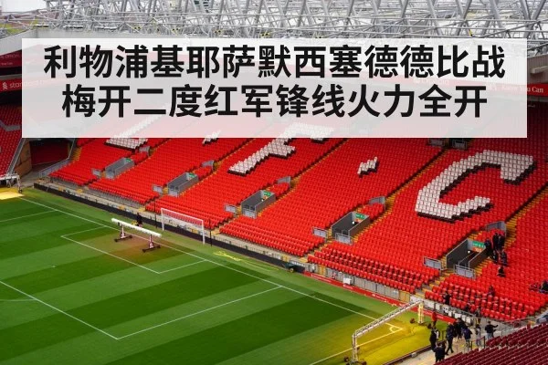 Anfield stadium