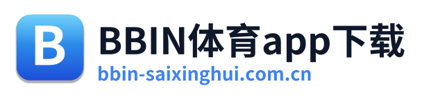 BBIN体育app下载